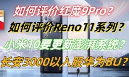 红魔9pro 爆料最新消息,性能怪兽来袭，游戏体验再升级！